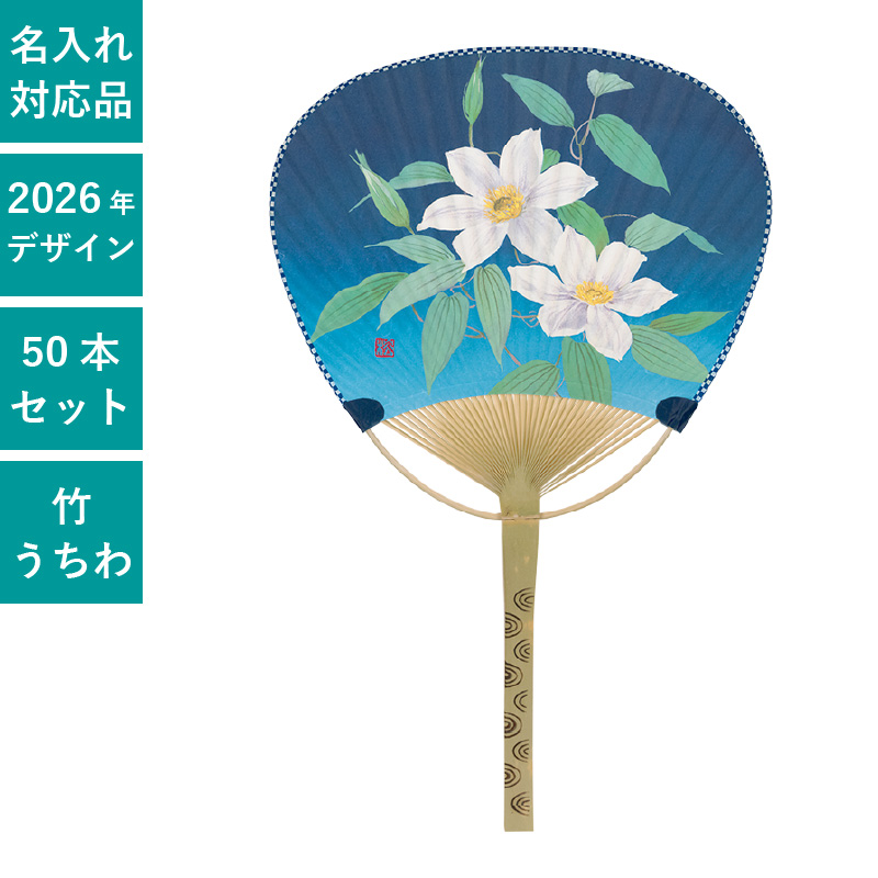 うちわ,団扇,和,お祭り,イベント,配布,ノベルティ