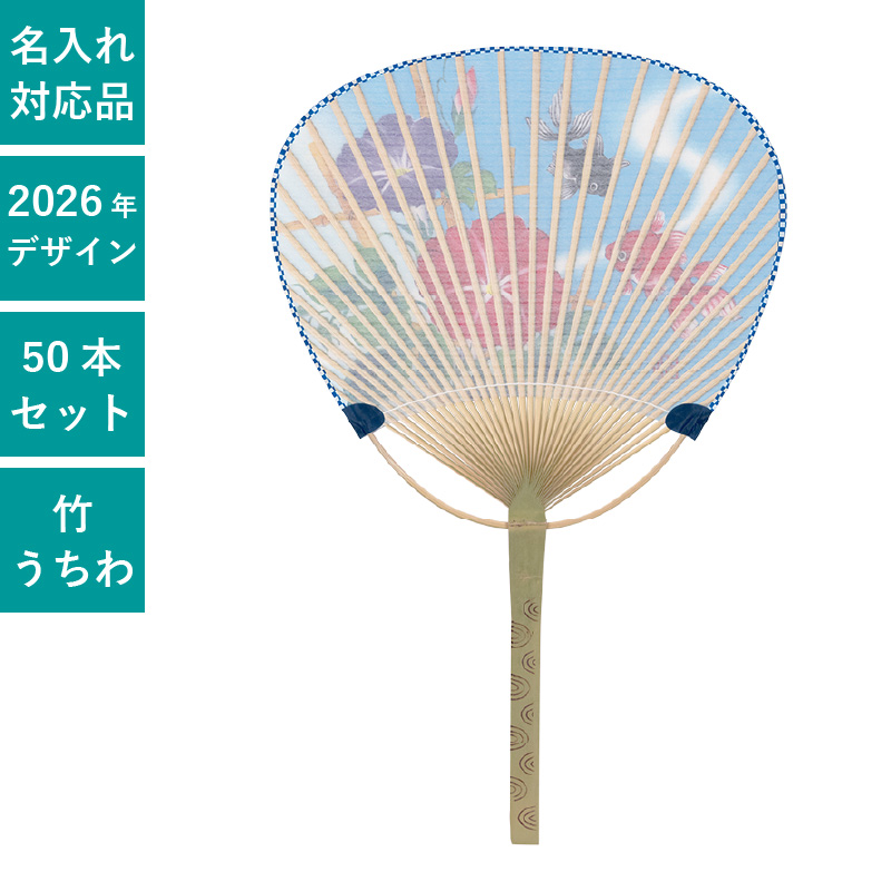 うちわ,団扇,和,お祭り,イベント,配布,ノベルティ