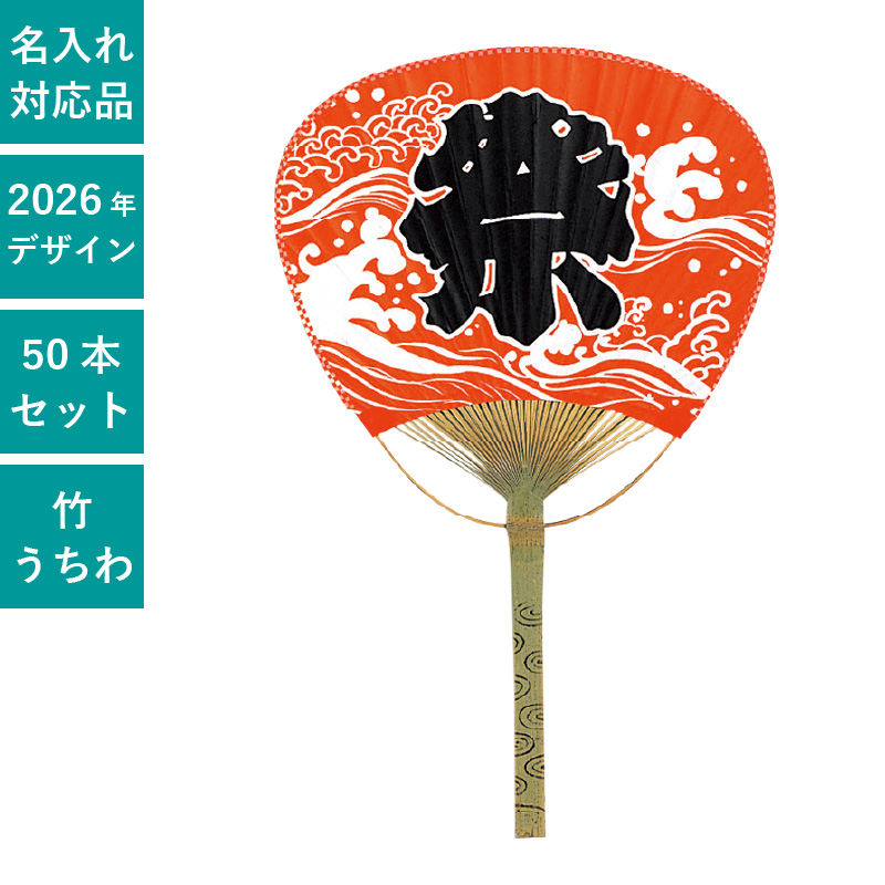 うちわ,団扇,和,お祭り,イベント,配布,ノベルティ