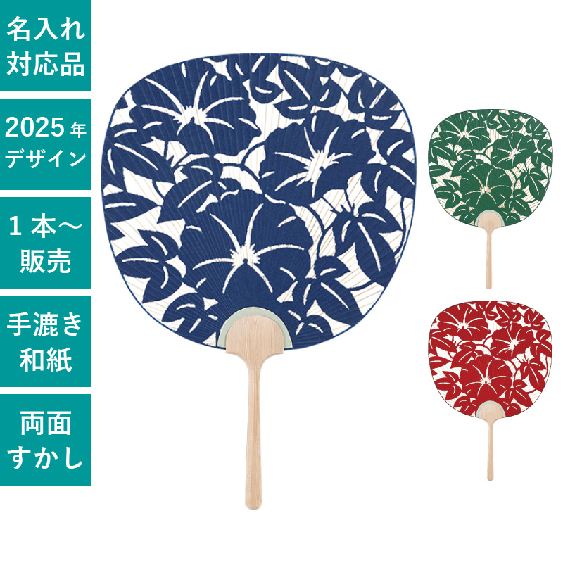 うちわ,団扇,和,お祭り,イベント,配布,ノベルティ