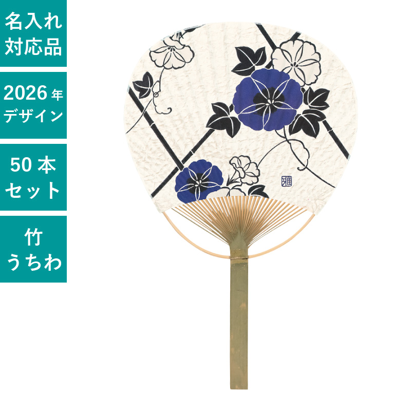 うちわ,団扇,和,お祭り,イベント,配布,ノベルティ
