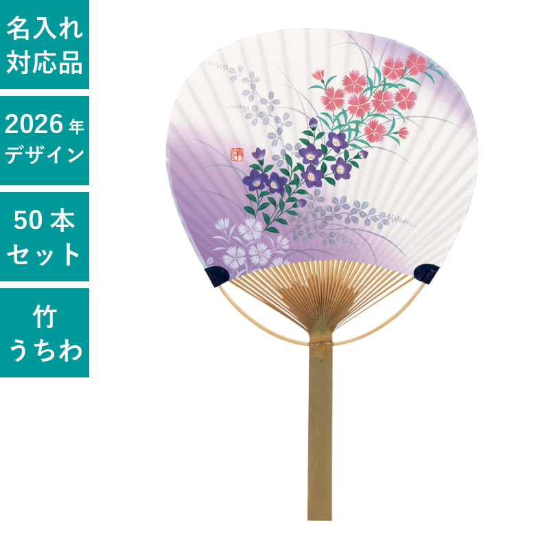 うちわ,団扇,和,お祭り,イベント,配布,ノベルティ