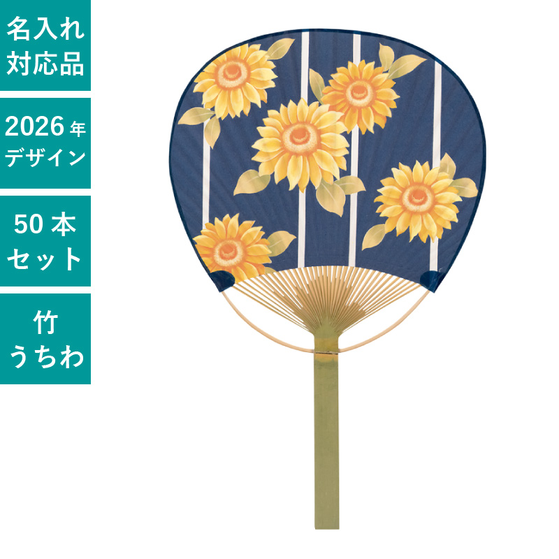 うちわ,団扇,和,お祭り,イベント,配布,ノベルティ