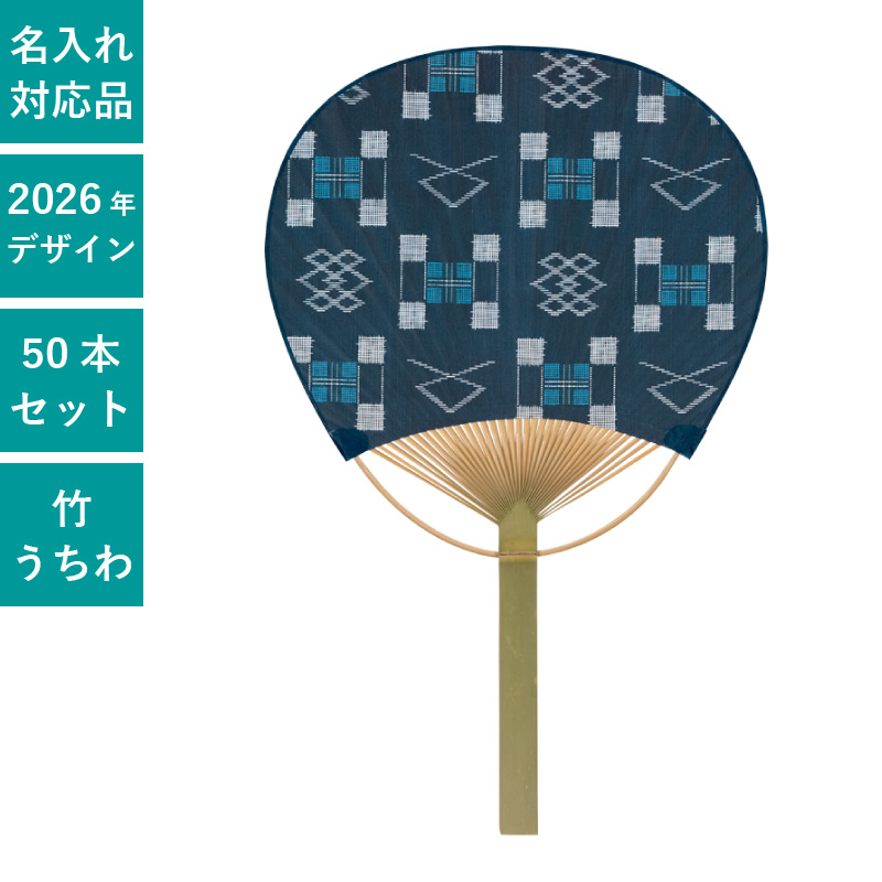 うちわ,団扇,和,お祭り,イベント,配布,ノベルティ