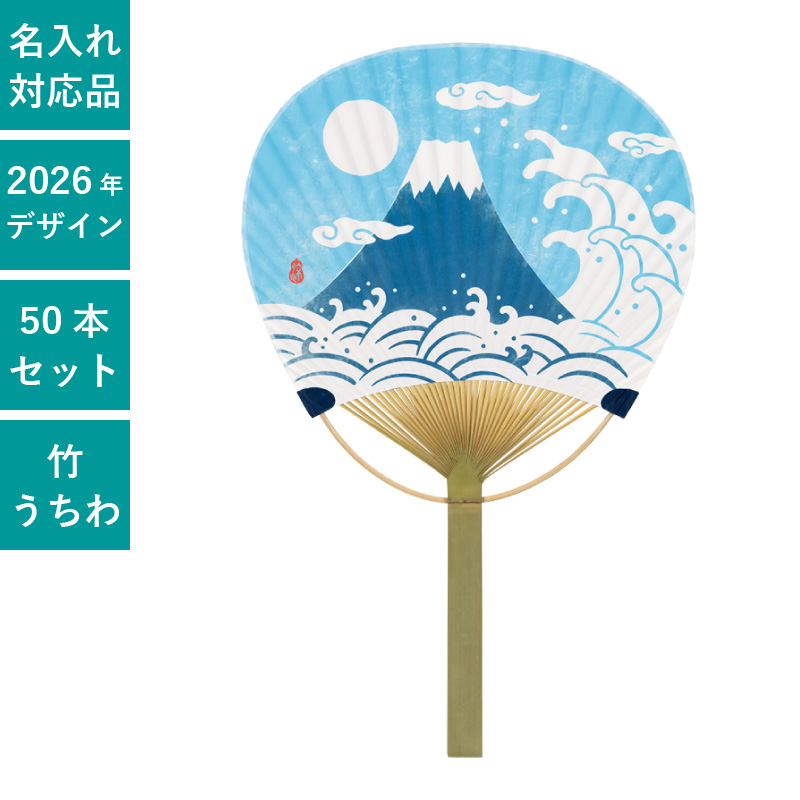 うちわ,団扇,和,お祭り,イベント,配布,ノベルティ
