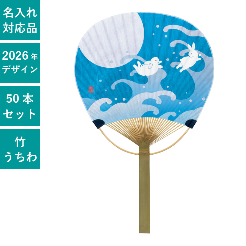うちわ,団扇,和,お祭り,イベント,配布,ノベルティ