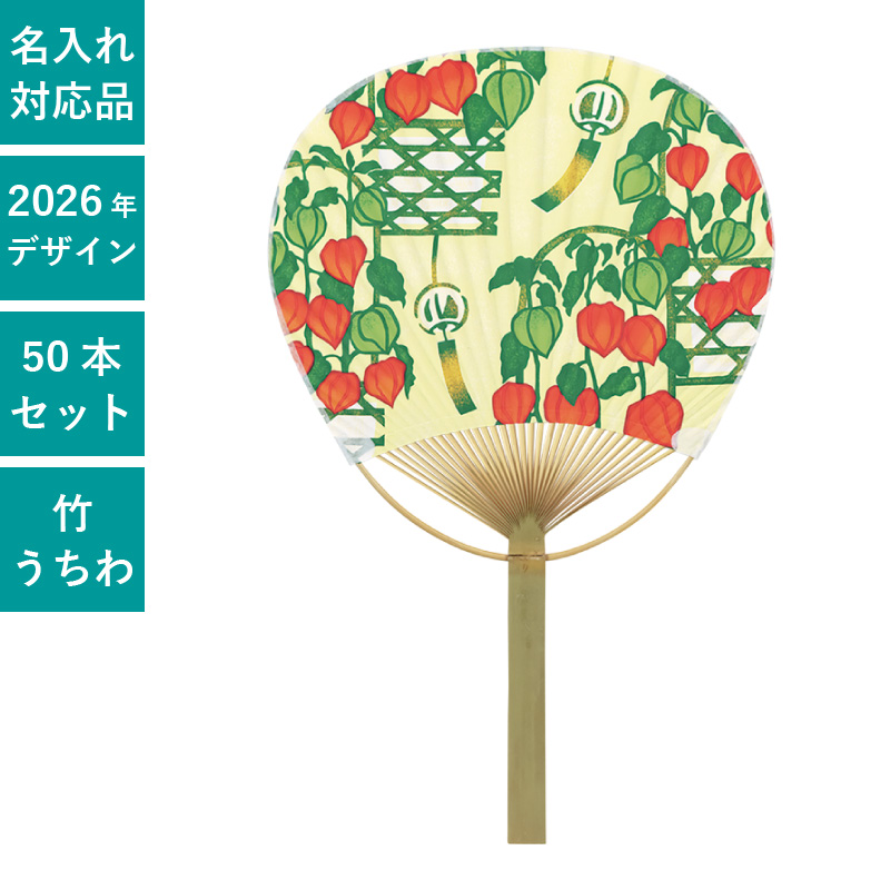 うちわ,団扇,和,お祭り,イベント,配布,ノベルティ