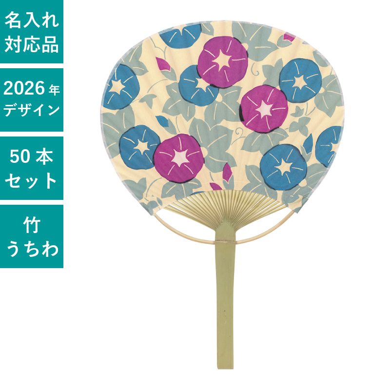 うちわ,団扇,和,お祭り,イベント,配布,ノベルティ