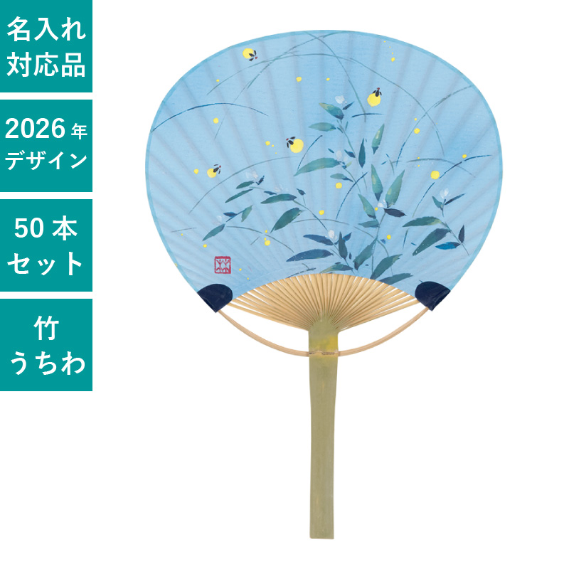 うちわ,団扇,和,お祭り,イベント,配布,ノベルティ