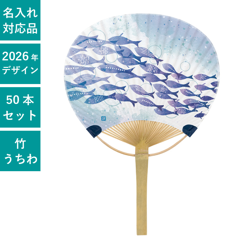 うちわ,団扇,和,お祭り,イベント,配布,ノベルティ