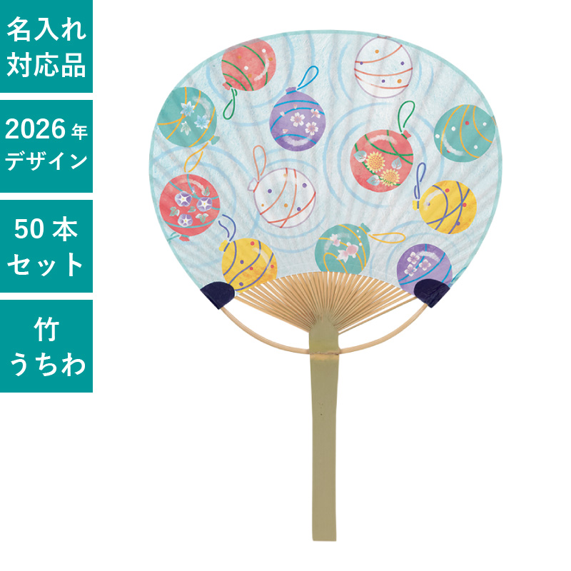 うちわ,団扇,和,お祭り,イベント,配布,ノベルティ