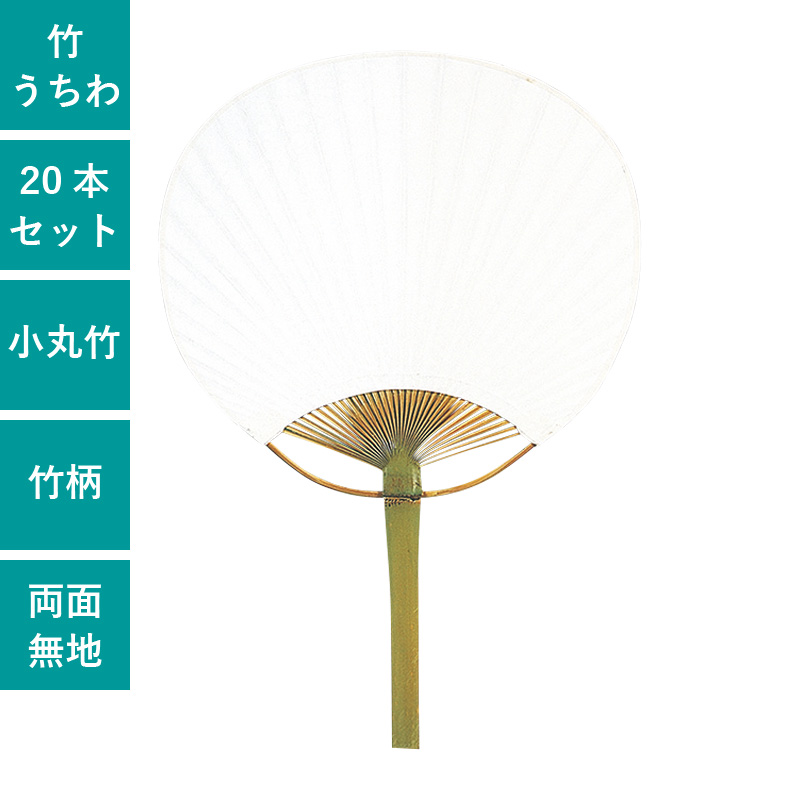 うちわ,団扇,和,お祭り,イベント,配布,ノベルティ