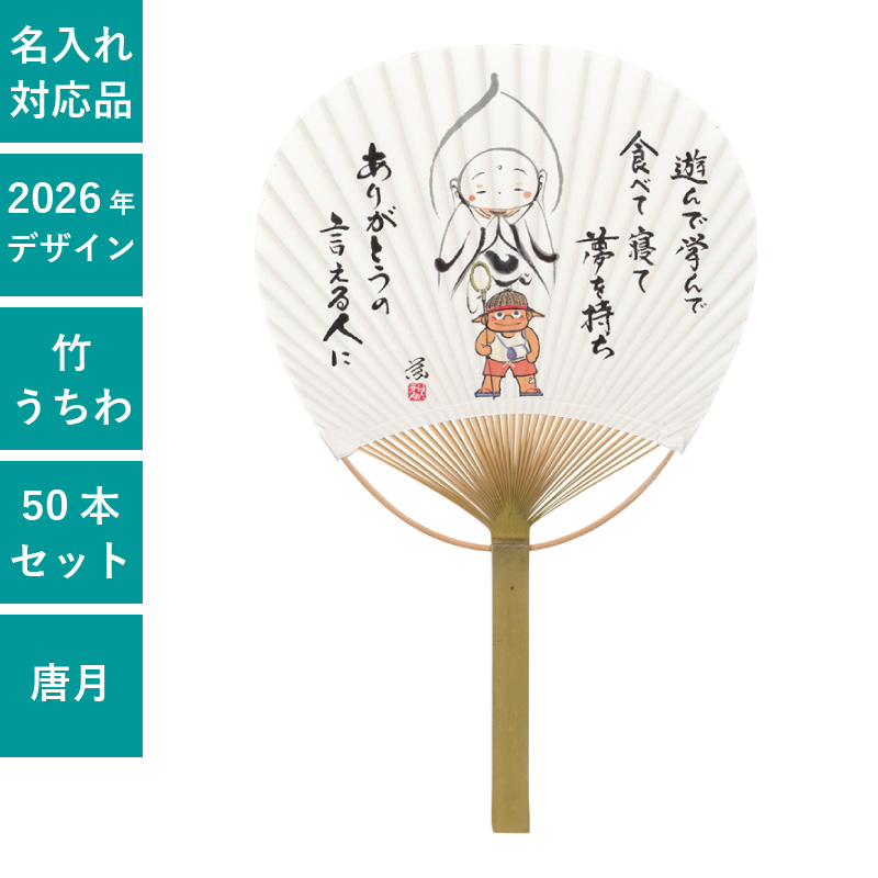 うちわ,団扇,和,お祭り,イベント,配布,ノベルティ