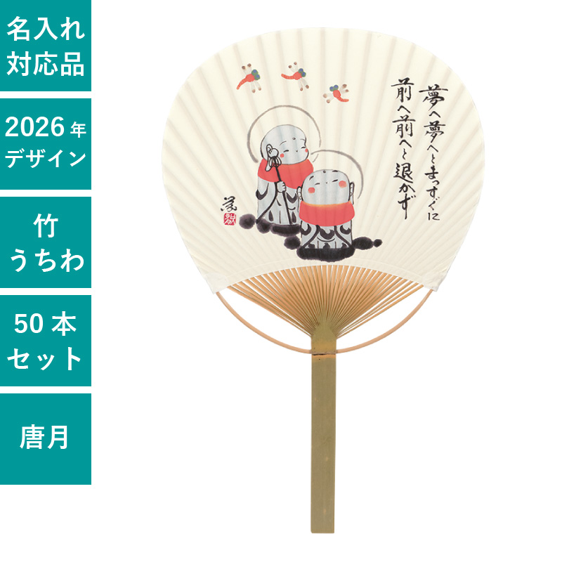 うちわ,団扇,和,お祭り,イベント,配布,ノベルティ