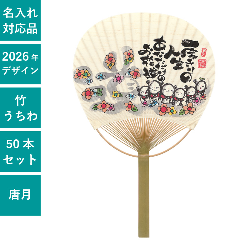うちわ,団扇,和,お祭り,イベント,配布,ノベルティ
