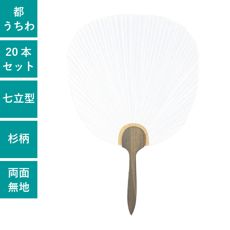 うちわ,団扇,和,お祭り,イベント,配布,ノベルティ