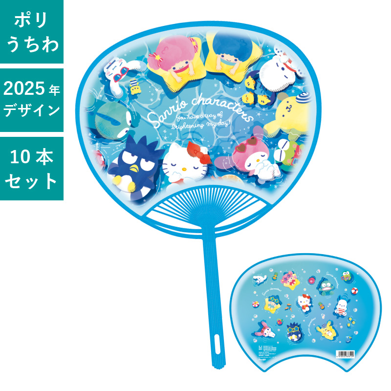 キャラクター,うちわ,サンリオキャラクターズ