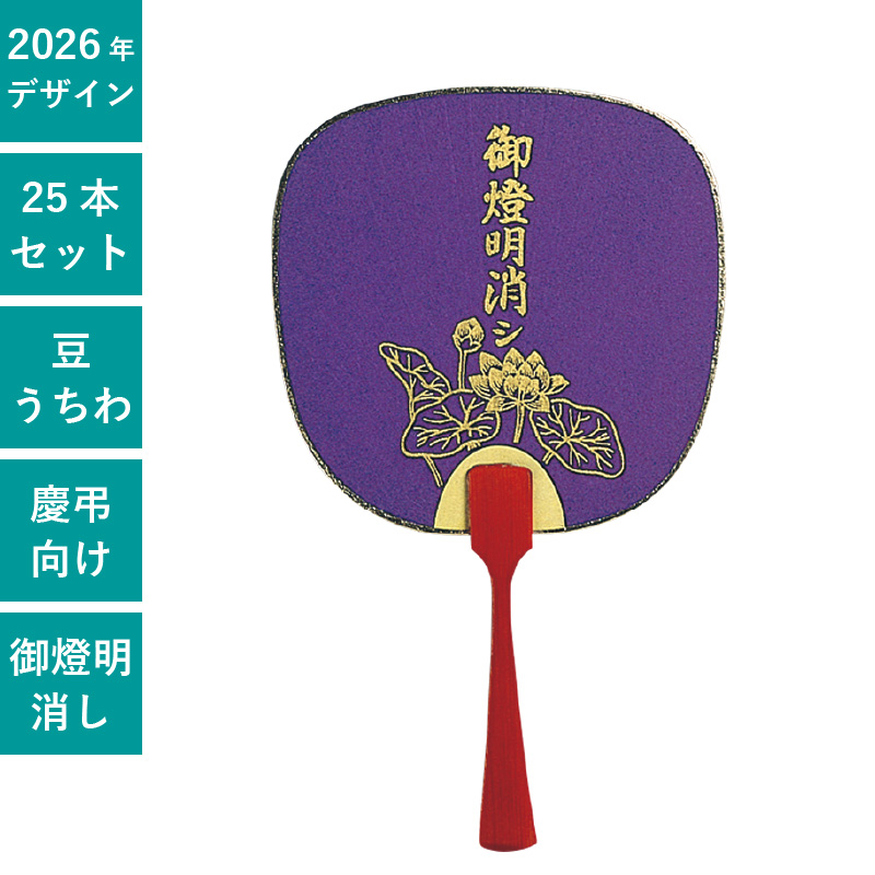 うちわ,団扇,和,お祭り,イベント,配布,ノベルティ