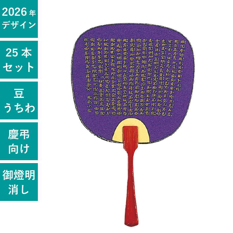 うちわ,団扇,和,お祭り,イベント,配布,ノベルティ