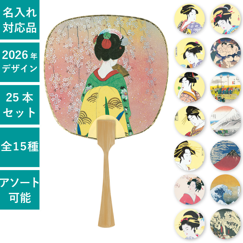 うちわ,団扇,和,お祭り,イベント,配布,ノベルティ