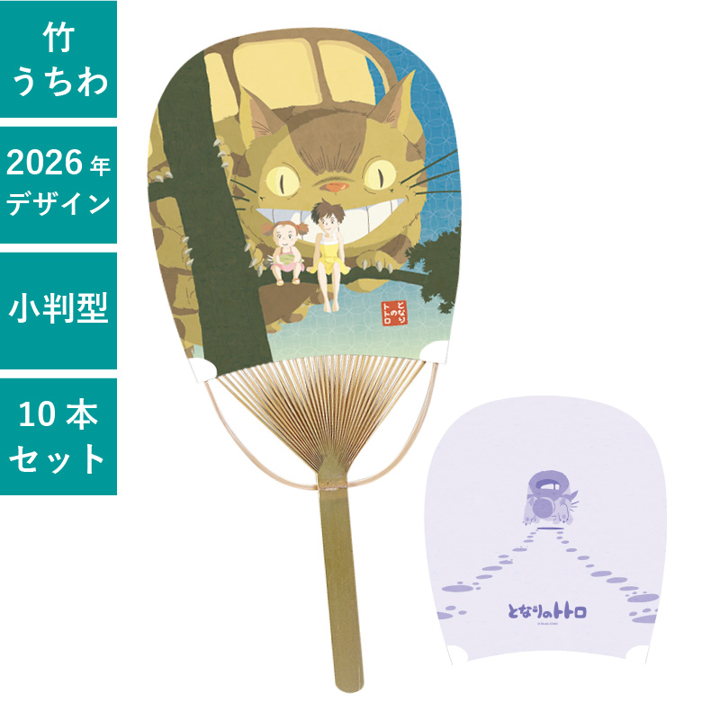 うちわ,団扇,和,お祭り,イベント,配布,ノベルティ