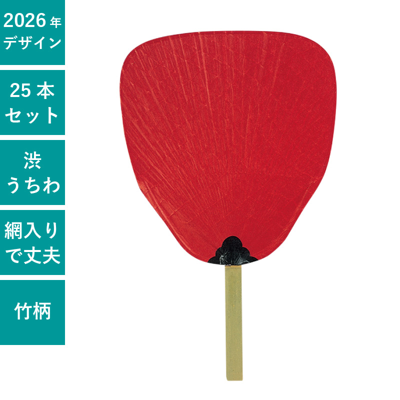 うちわ,団扇,和,お祭り,イベント,配布,ノベルティ