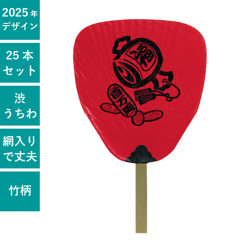 うちわ,団扇,和,お祭り,イベント,配布,ノベルティ