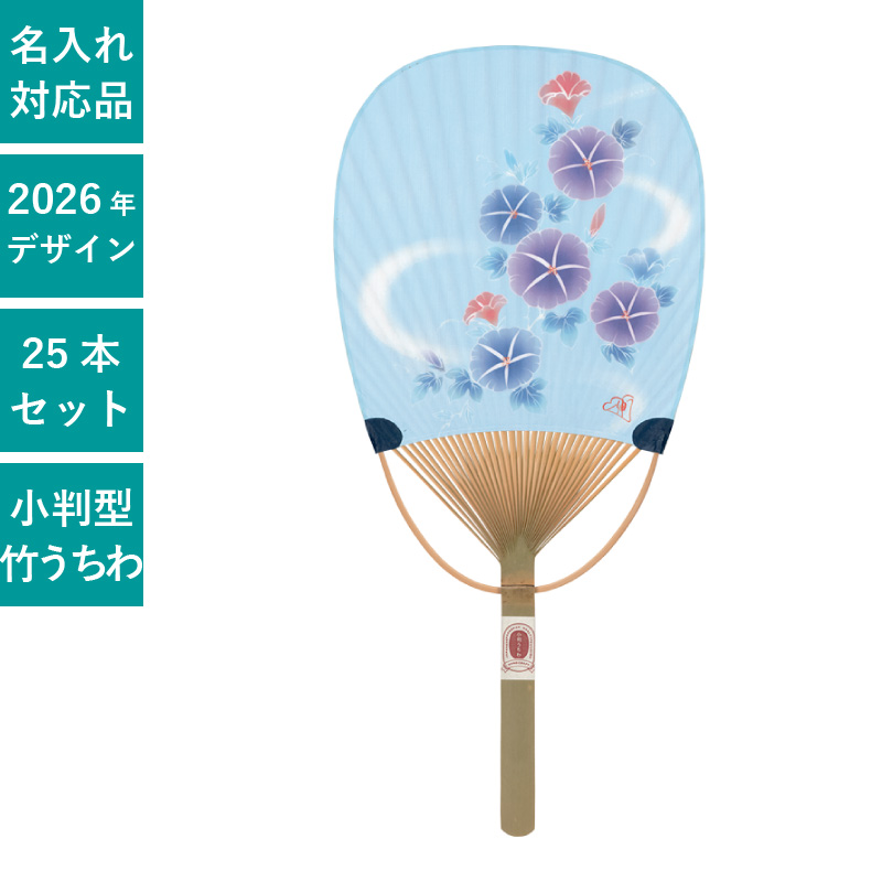 うちわ,団扇,和,お祭り,イベント,配布,ノベルティ
