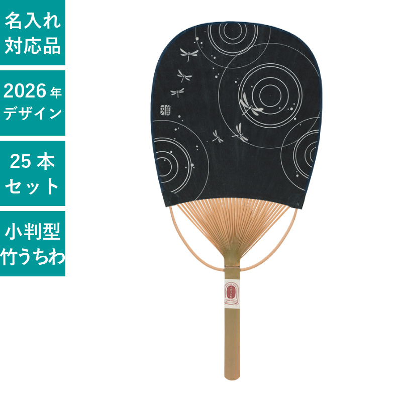 うちわ,団扇,和,お祭り,イベント,配布,ノベルティ