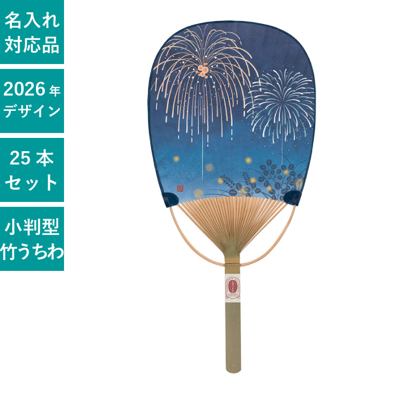 うちわ,団扇,和,お祭り,イベント,配布,ノベルティ