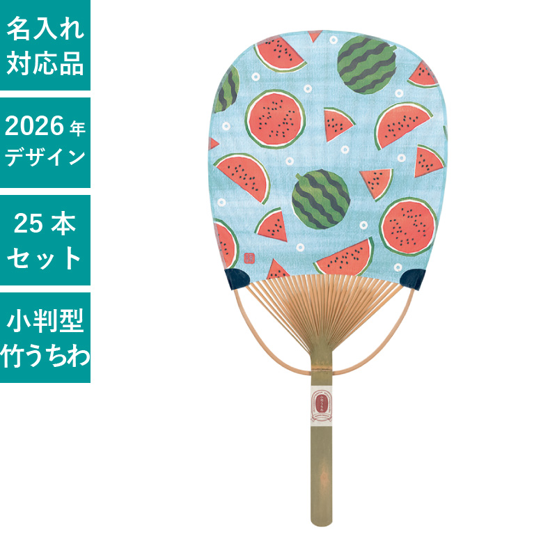 うちわ,団扇,和,お祭り,イベント,配布,ノベルティ