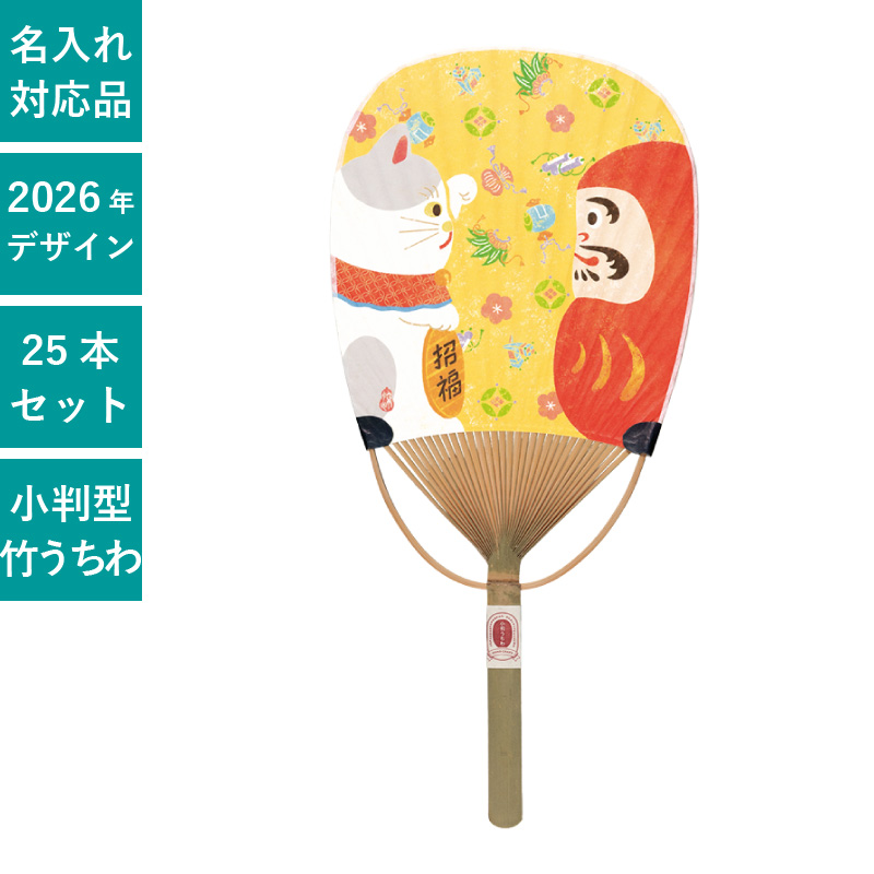 うちわ,団扇,和,お祭り,イベント,配布,ノベルティ