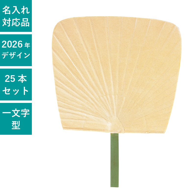 うちわ,団扇,和,お祭り,イベント,配布,ノベルティ