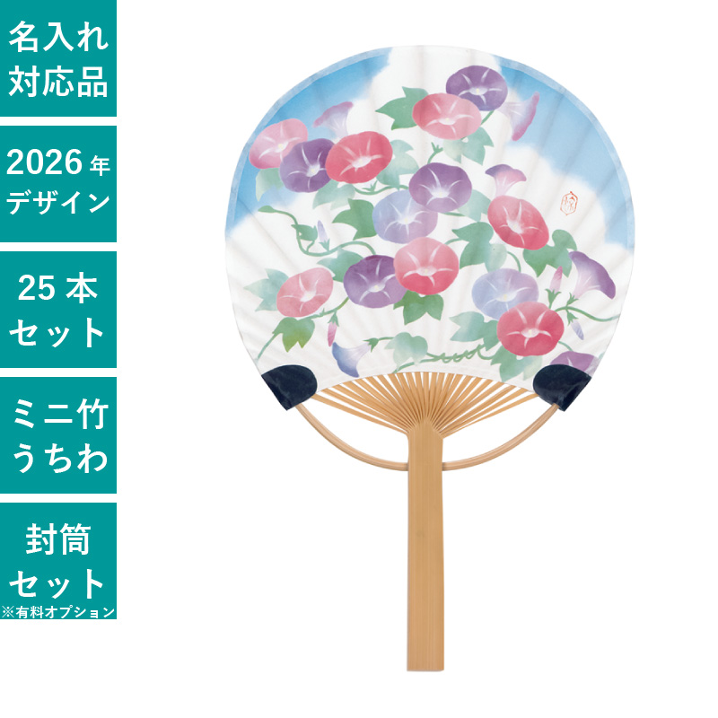 うちわ,団扇,和,お祭り,イベント,配布,ノベルティ
