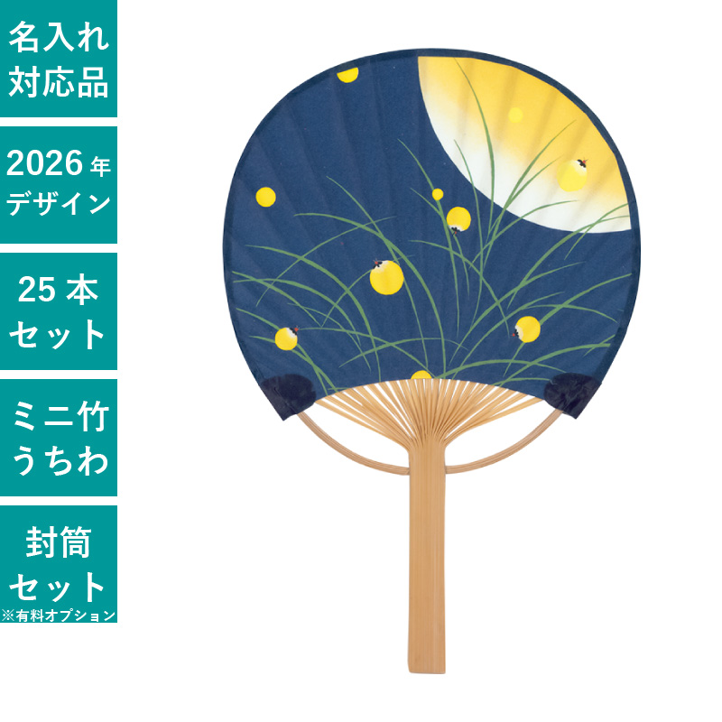 うちわ,団扇,和,お祭り,イベント,配布,ノベルティ