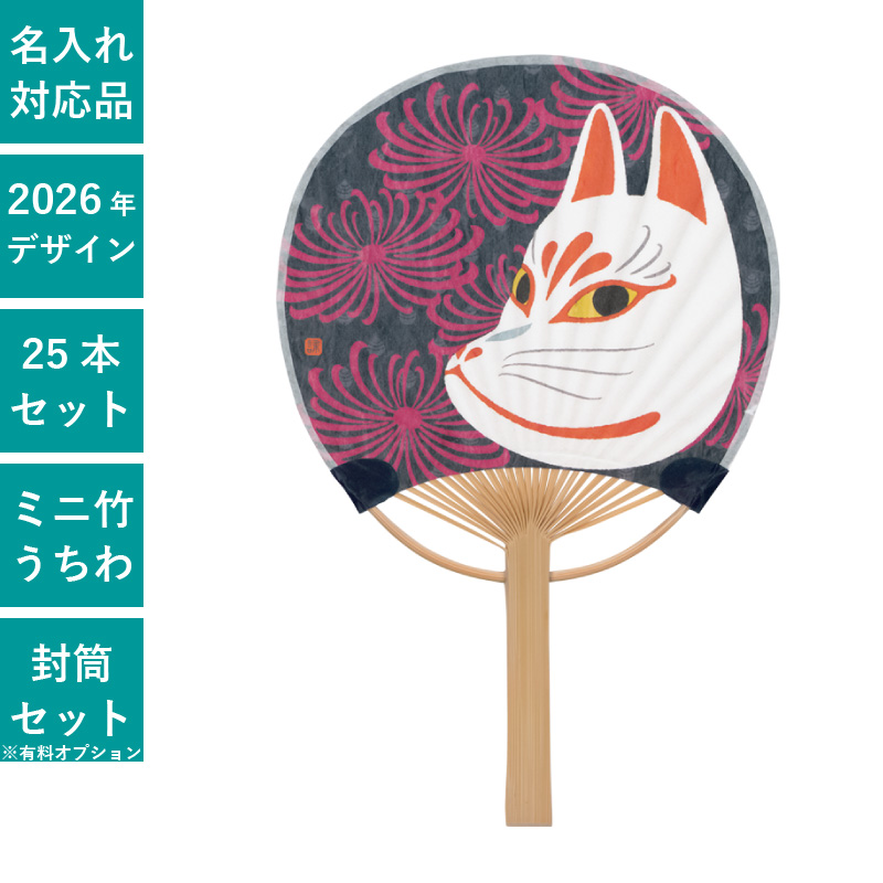 うちわ,団扇,和,お祭り,イベント,配布,ノベルティ