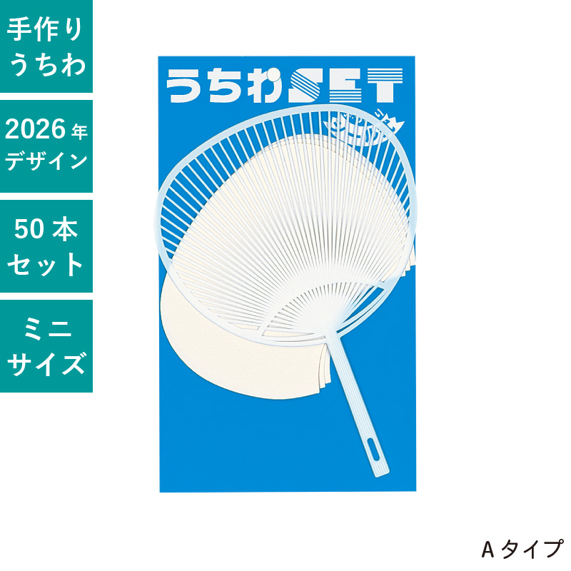 うちわ,団扇,和,お祭り,イベント,配布,ノベルティ