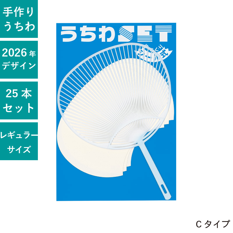 うちわ,団扇,和,お祭り,イベント,配布,ノベルティ