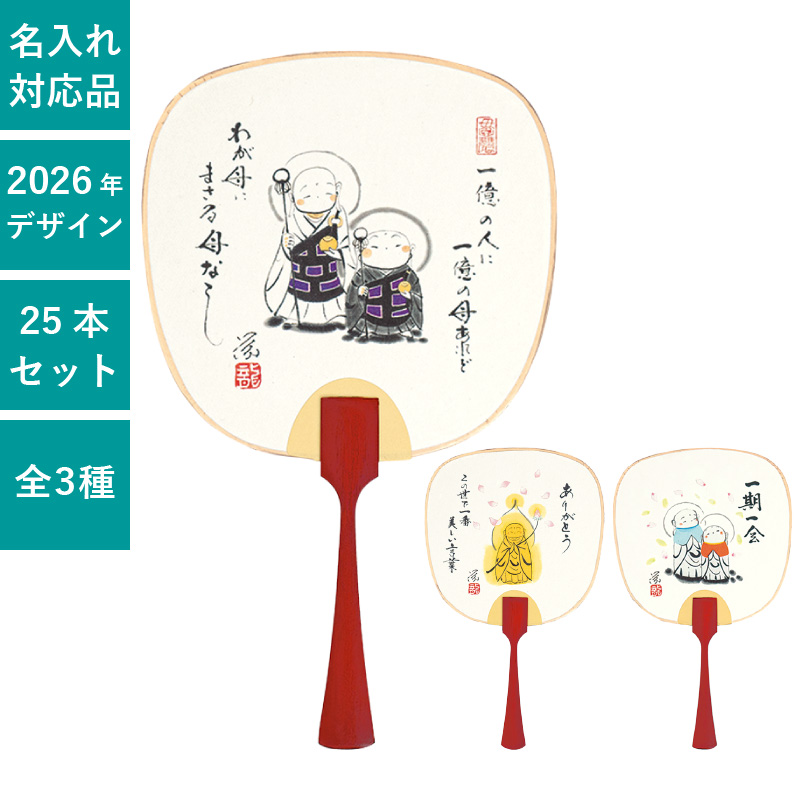 うちわ,団扇,和,お祭り,イベント,配布,ノベルティ