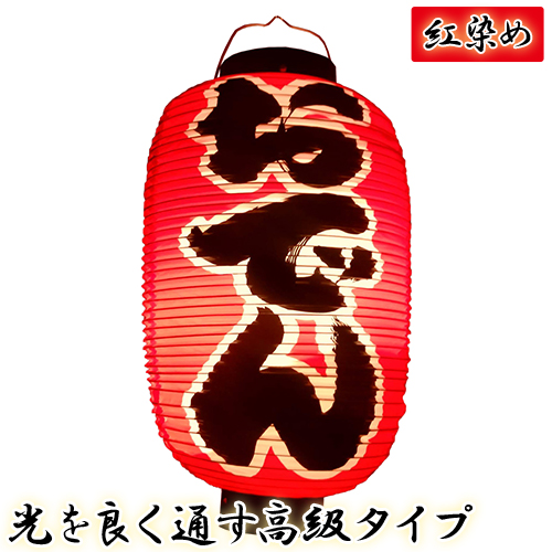 h4225 おでん 九長 紅染め ビニール提灯 | 光を通す高級タイプ! φ24×H53cm 前後文字入 日本製 店舗向け提灯 ちょうちん