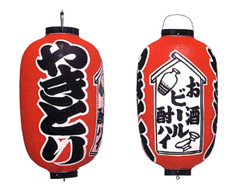 Tb301 やきとり お酒ビール酎ハイ 15号長型 Φ42×H82cm 3面文字入 | 店舗向け提灯 ちょうちん
