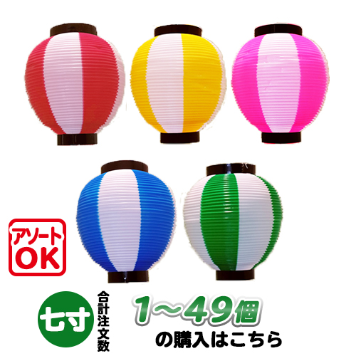 h5071-h5075 七寸丸 7寸丸 2色 ポリ提灯 1個～49個 | Φ19×H21cm ちょうちん