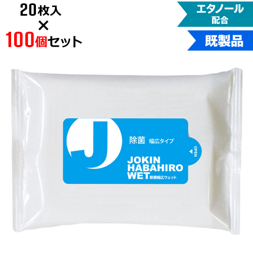 【100個セット】アルコール除菌 ウェットティッシュ 幅広タイプ 20枚入 | W155×H105mm エタノール配合 (NZW1503)