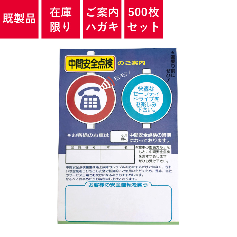 ご案内ハガキ
