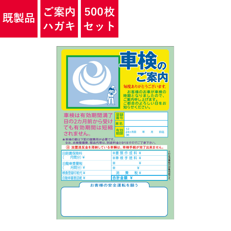 ご案内ハガキ