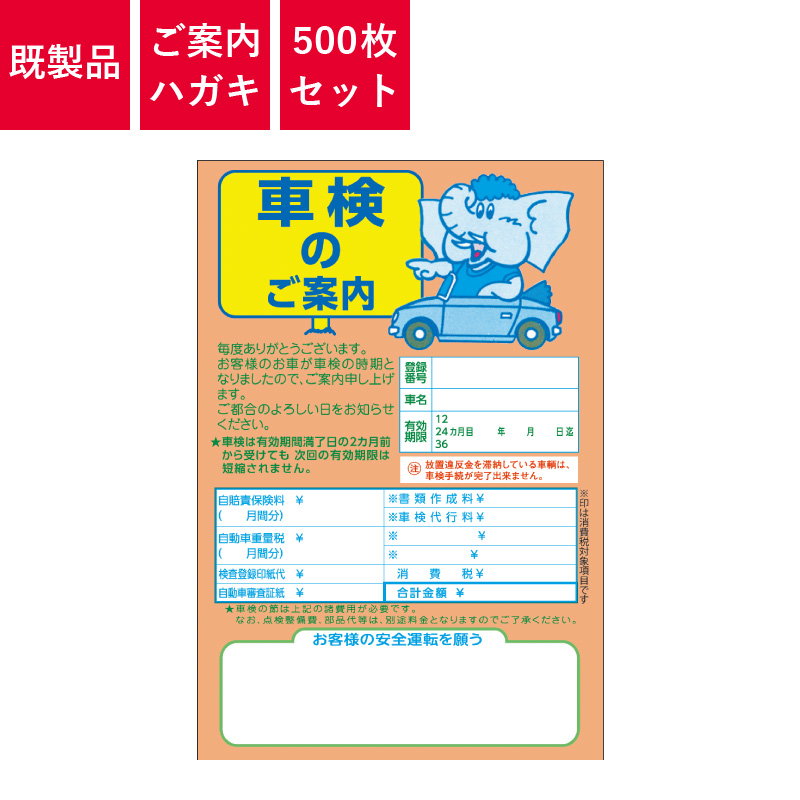ご案内ハガキ