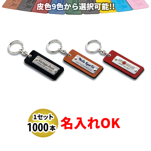 KY-68 銀プレート付ホルダー 小 名入れ 1000本セット | オリジナルキーホルダー 自動車販売店向け