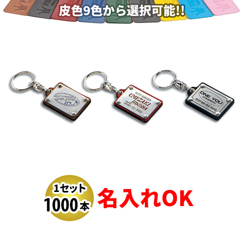 KY-69 銀プレート付ホルダー 大 名入れ 1000本セット | オリジナルキーホルダー 自動車販売店向け