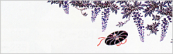 い-190 長尺手拭・い印
