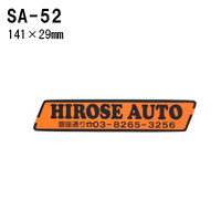 オリジナルシルク印刷 ステッカー/300枚セット 四輪用 (版代込) SA-52